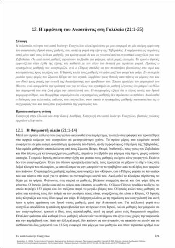 351-ΚΑΡΑΚΟΛΗΣ-Gospel-of-John_CH12.pdf.jpg