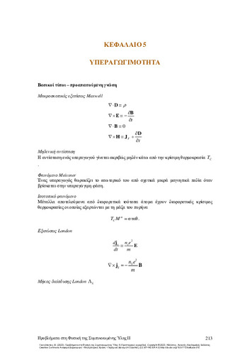 459-ΓΙΑΝΝΟΠΑΠΑΣ_Problems-Condensed-Matter_CH05.pdf.jpg