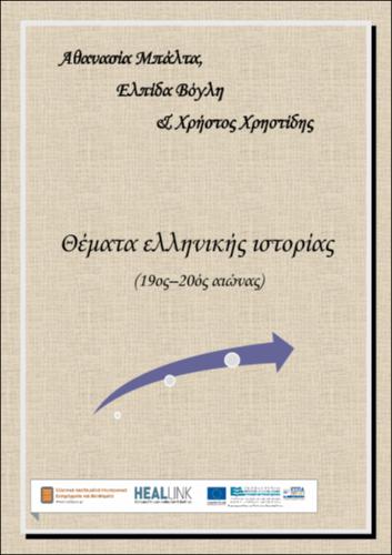 Book_Balta_Vogli_Christidis-KOY.pdf.jpg