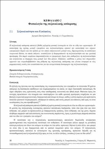 226-GEORGOPOULOS-Sexuality-and-its-disorders-ch02.pdf.jpg