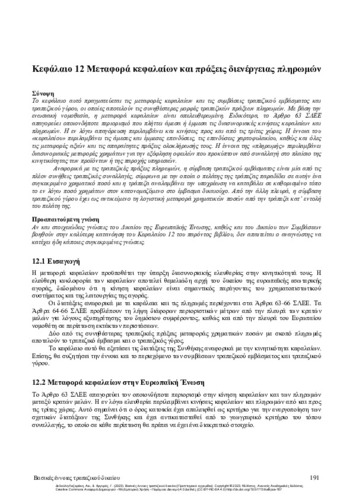 503_DEDOULI-Basic-concepts-banking_CH12.pdf.jpg