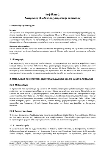 864-HAVENETIDIS-Physical-fitness-tests-Forces-ch02.pdf.jpg
