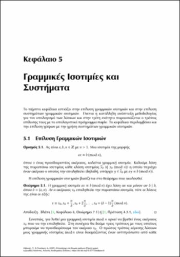 Κεφ. 5 - Γραμμικές Ισοτιμίες και Συστήματα.pdf.jpg
