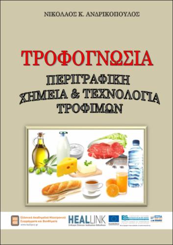 TROFOGNOSIA_BIBLIO-KOY.pdf.jpg