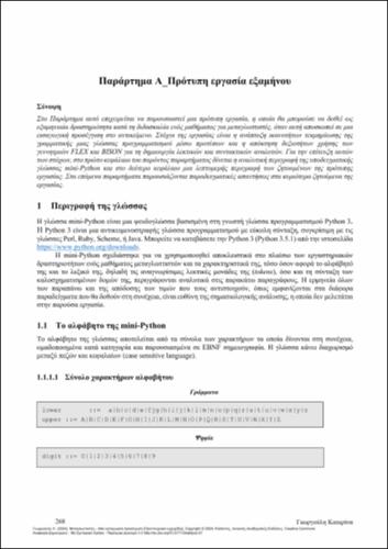 28-GEORGOULI-Compilers-ch10.pdf.jpg