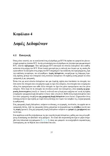 Kallipos_Zachos-Ch4.pdf.jpg