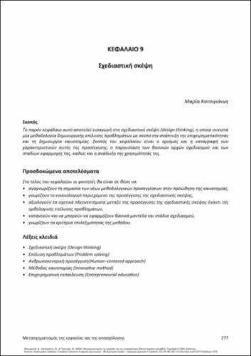 610-BOURANTA-Transformation-of-work-and-employment-ch09.pdf.jpg