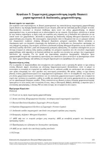 245-MAKRIS-An-Introduction-to-Corporate-Treasury-Management-ch05.pdf.jpg