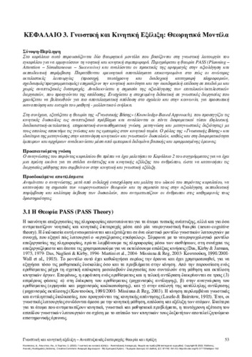 413-KOUTSOUKI-Cognitive-and-Motor-Development-chA03.pdf.jpg