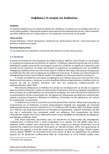 774-GAVALAKIS-Introduction-to-cybercrime-ch01.pdf.jpg