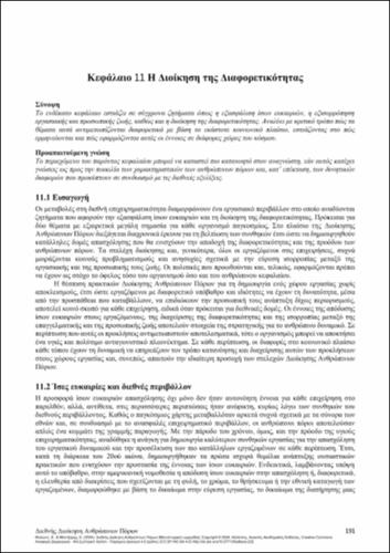 793-MYLONI-International-Human-Resource-Management-ch11.pdf.jpg
