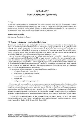 591-PATRIKAKIS-Blockchain-ch09.pdf.jpg