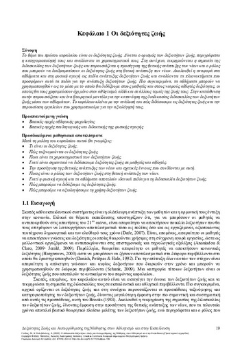 224-GOUDAS-Teaching-life-skills-and-self-regualated-learning-in-sport-and-education-ch01.pdf.jpg