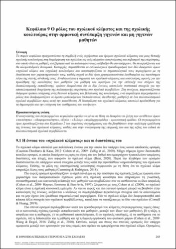 647-NIKOLAOU-Ethnocultural-diversity-in-schools-ch09.pdf.jpg
