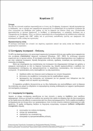 19-PAPAKITSOS-introduction-to-software-CH12.pdf.jpg