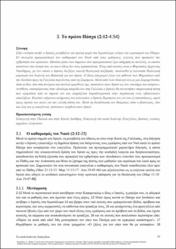 351-ΚΑΡΑΚΟΛΗΣ-Gospel-of-John_CH03.pdf.jpg