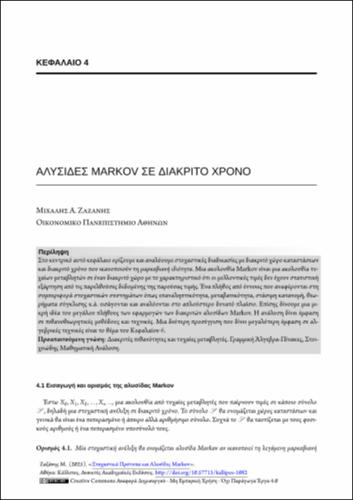 9-ZAZANIS-Stochastic-Models-and-Markov-Chains-ch04.pdf.jpg