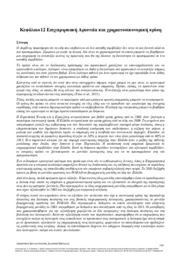 649-KOULOURIOTIS-Total-Quality-Management-and-Business-Excellence-CH12.pdf.jpg