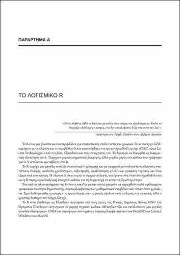 289-ANDROULAKIS-Mathematics-Economics-Business_APP.pdf.jpg