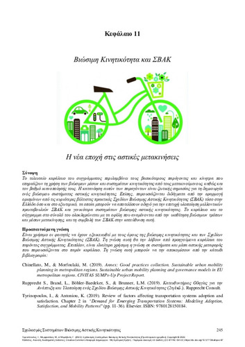 165-TYRINOPOULOS-Planning-of-Sustainable-Urban-Mobility-Systems-ch11.pdf.jpg