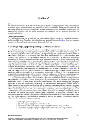 105_KATSAFADOS-PHYSICAL-METEOROLOGY_CH09.pdf.jpg