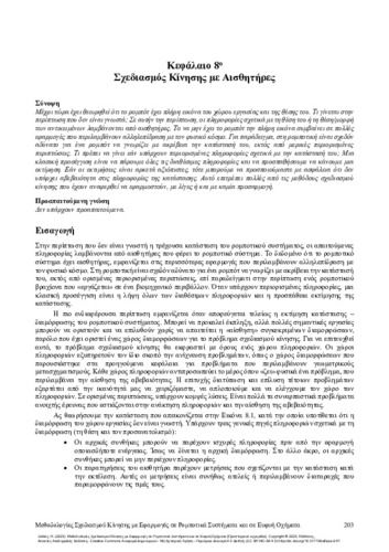 150-XIDIAS-Motion-Planning-Methods-ch08.pdf.jpg