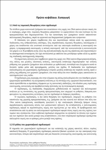 583-TSILIMIGKAS-Spatial-planning-CH01.pdf.jpg