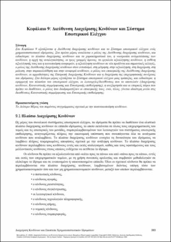 611_MANOUVELOS_Risk-Management-Supervision_CH09.pdf.jpg