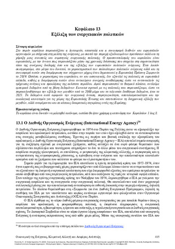 286-KOUNETAS-Energy-Economics_CH13.pdf.jpg