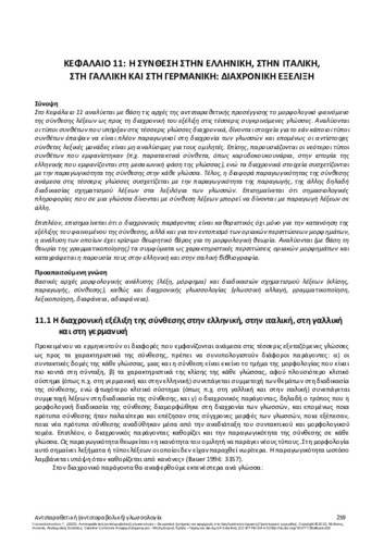 512-GIANNOULOPOULOU-Contrastive-linguistics-CH11.pdf.jpg