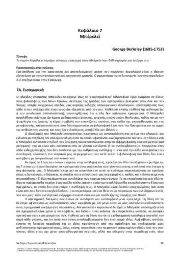 343-THANASSAS-Modern-European-Philosophy-ch07.pdf.jpg