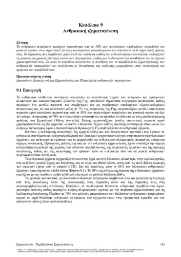 491-DRINIA-Sedimentology-Sedimentary-Environments_CH09.pdf.jpg