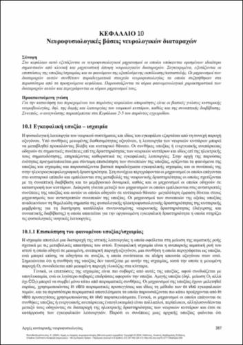 202_PAPATHEODOROPOULOS-Principles-cellular-neurophysiology_CH10.pdf.jpg