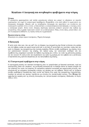 216-KERAMARIS-Maternal-and-Child-Nutrition-Care-ch04.pdf.jpg