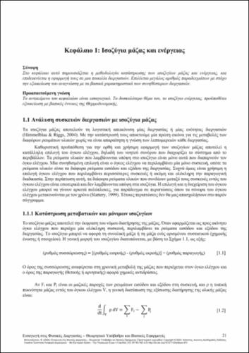 1002-Bontozoglou-introduction-to-physical-processes-CH01.pdf.jpg