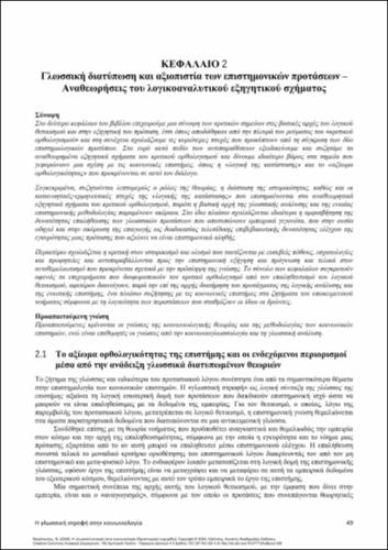 752-NAGOPOULOS-The -linguistic-turn-in-Sociology-ch02.pdf.jpg