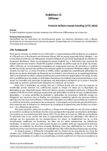 343-THANASSAS-Modern-European-Philosophy-ch12.pdf.jpg