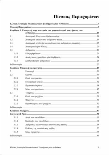 227_ZIMPIS_Clinical-anatomy-musculoskeletal_TOC.pdf.jpg