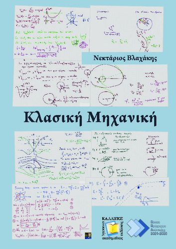 584-VLAHAKIS-classical-mechanics.pdf.jpg