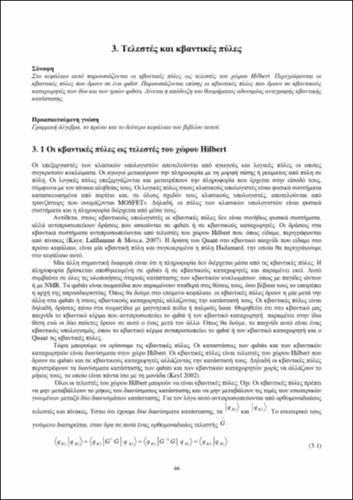 3ο_ΚΕΦΑΛΑΙΟ_ΚΒΑΝΤΙΚΗ_ΥΠΟΛΟΓΙΣΤΙΚΗ_144.pdf.jpg