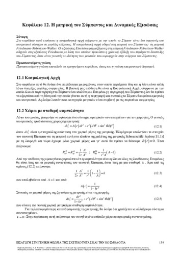 90-PERIVOLAROPOULOS-Introduction-General-Relativity_CH12.pdf.jpg