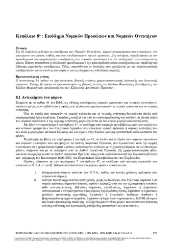271-GIANNOPOULOS-Tax-Accounting-CH08.pdf.jpg