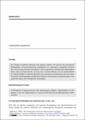 68-Trevezas-Non-Parametric-Statistics-ch04.pdf.jpg