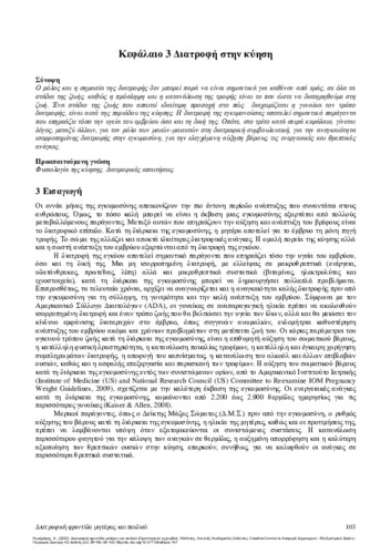 216-KERAMARIS-Maternal-and-Child-Nutrition-Care-ch03.pdf.jpg