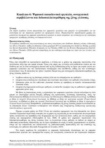 405-ARVANITIS-Digital-technologies-in-foreign-language-teaching-CH06.pdf.jpg