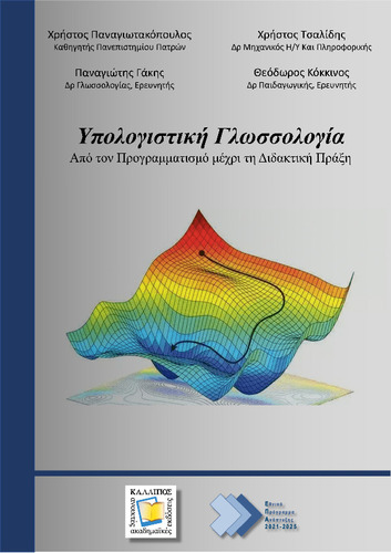 408-PANAGIOTAKOPOULOS-Computational-linguistics.pdf.jpg