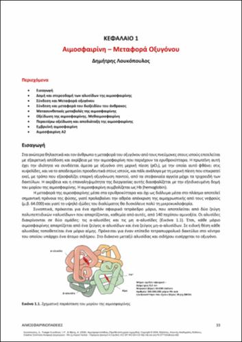 654-LOUKOPOULOS-haemoglobinopathies-ch01.pdf.jpg