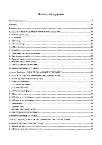 TOC_ΒΑΛΑΚΟΣ.pdf.jpg