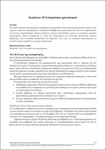 278-PANAGIOTIDIS-Econometric-analysis-by-examples-CH10.pdf.jpg