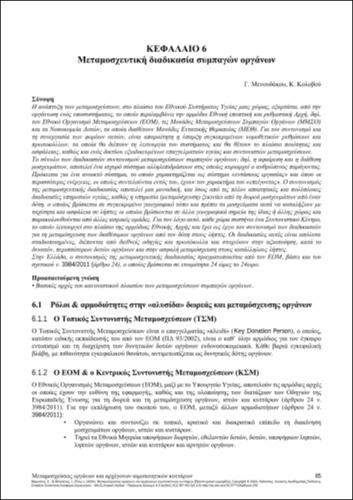 204-BOLETIS-Solid-organ-and-hematopoietic-ch06.pdf.jpg